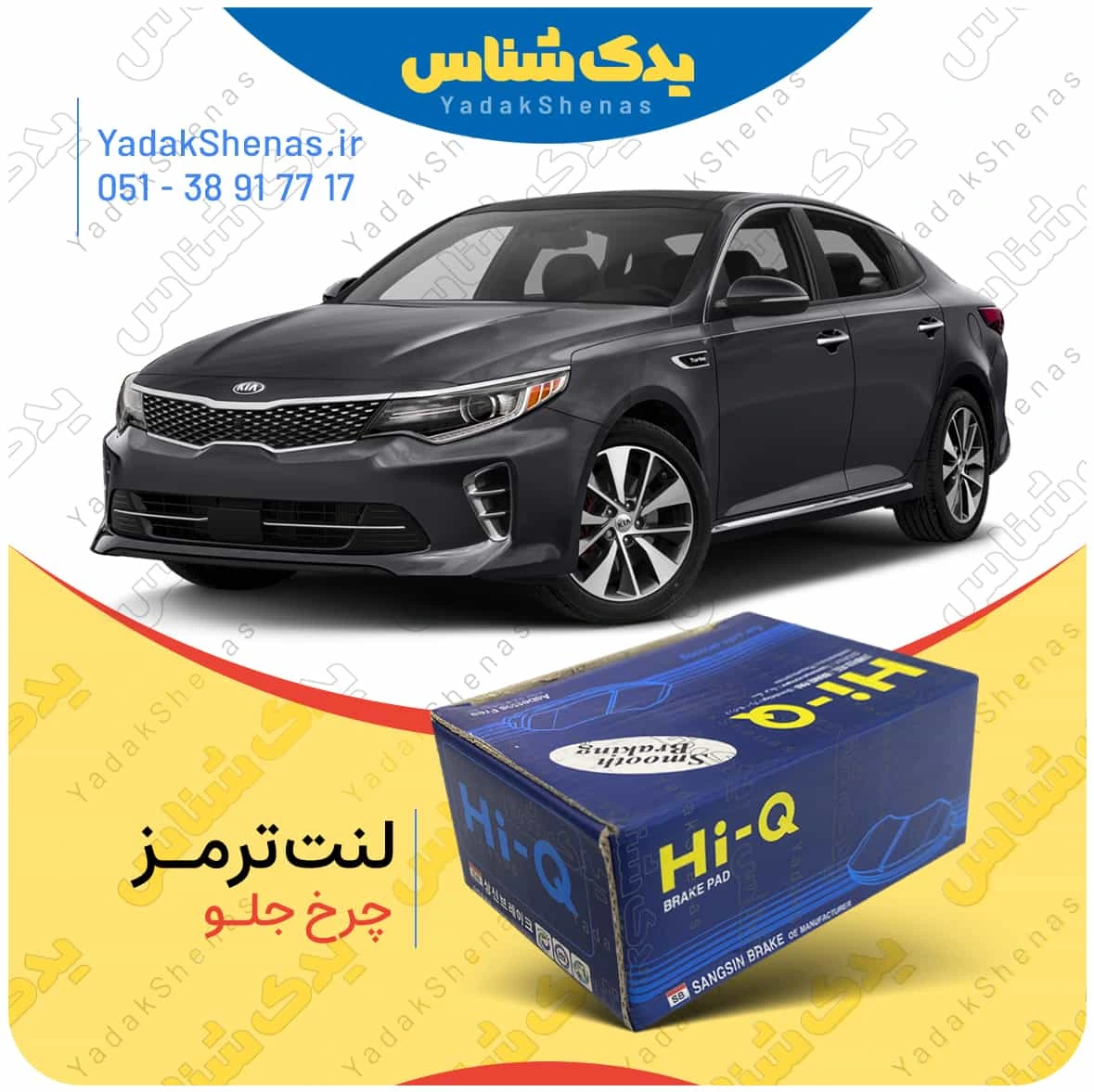 لنت ترمز اپتیما جی اف چرخ جلو برند هایکیو
