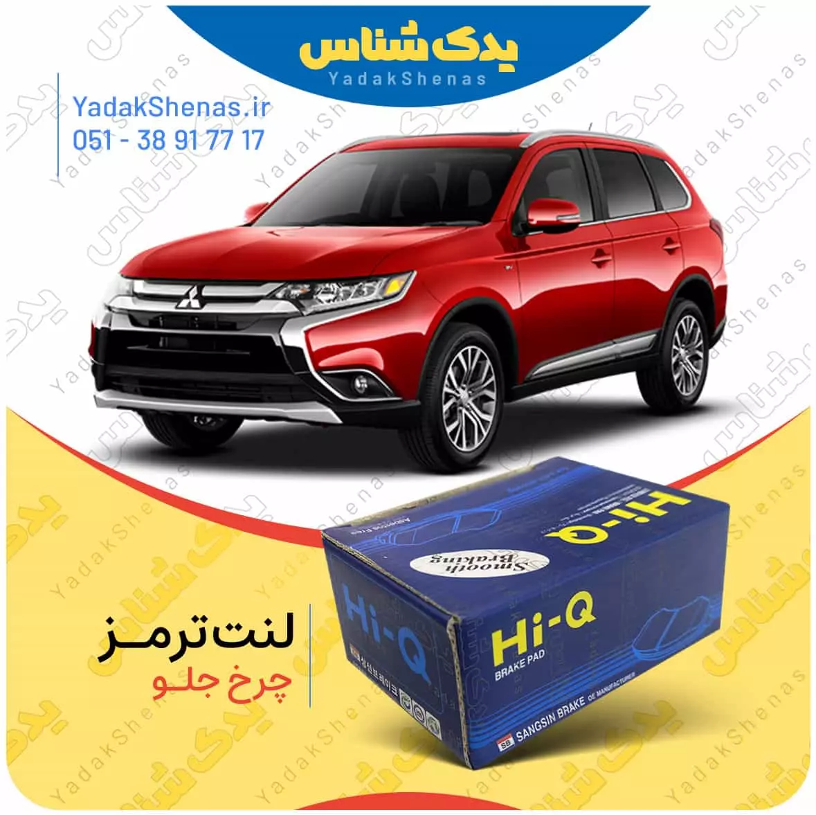 لنت ترمز اوتلندر چرخ جلو هایکیو