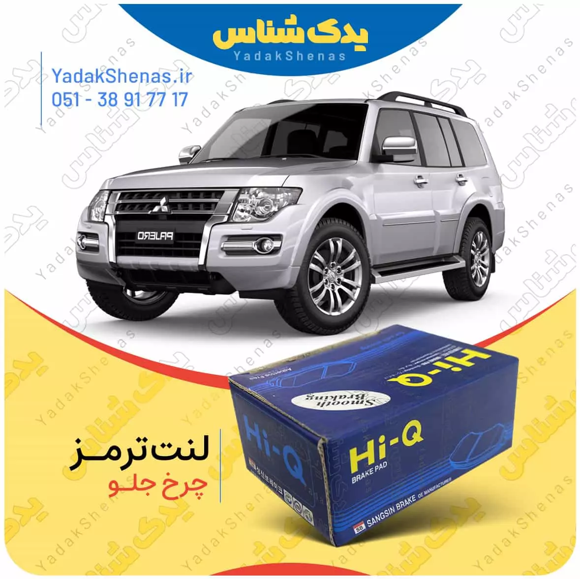 لنت ترمز پاجرو 2007 چرخ جلو هایکیو