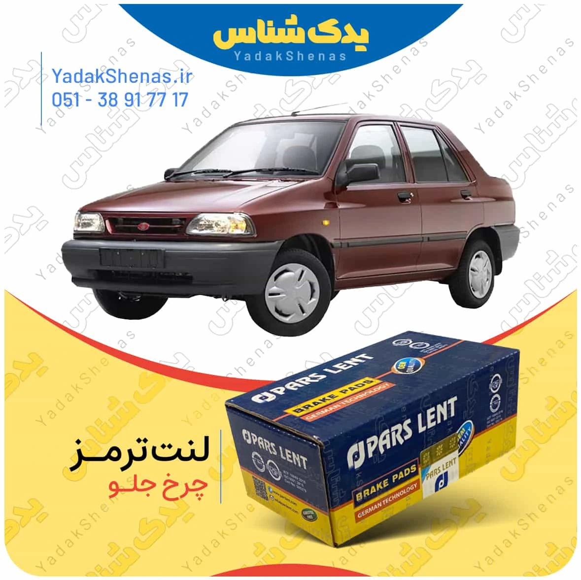 لنت ترمز پراید چرخ جلو برند پارسلنت