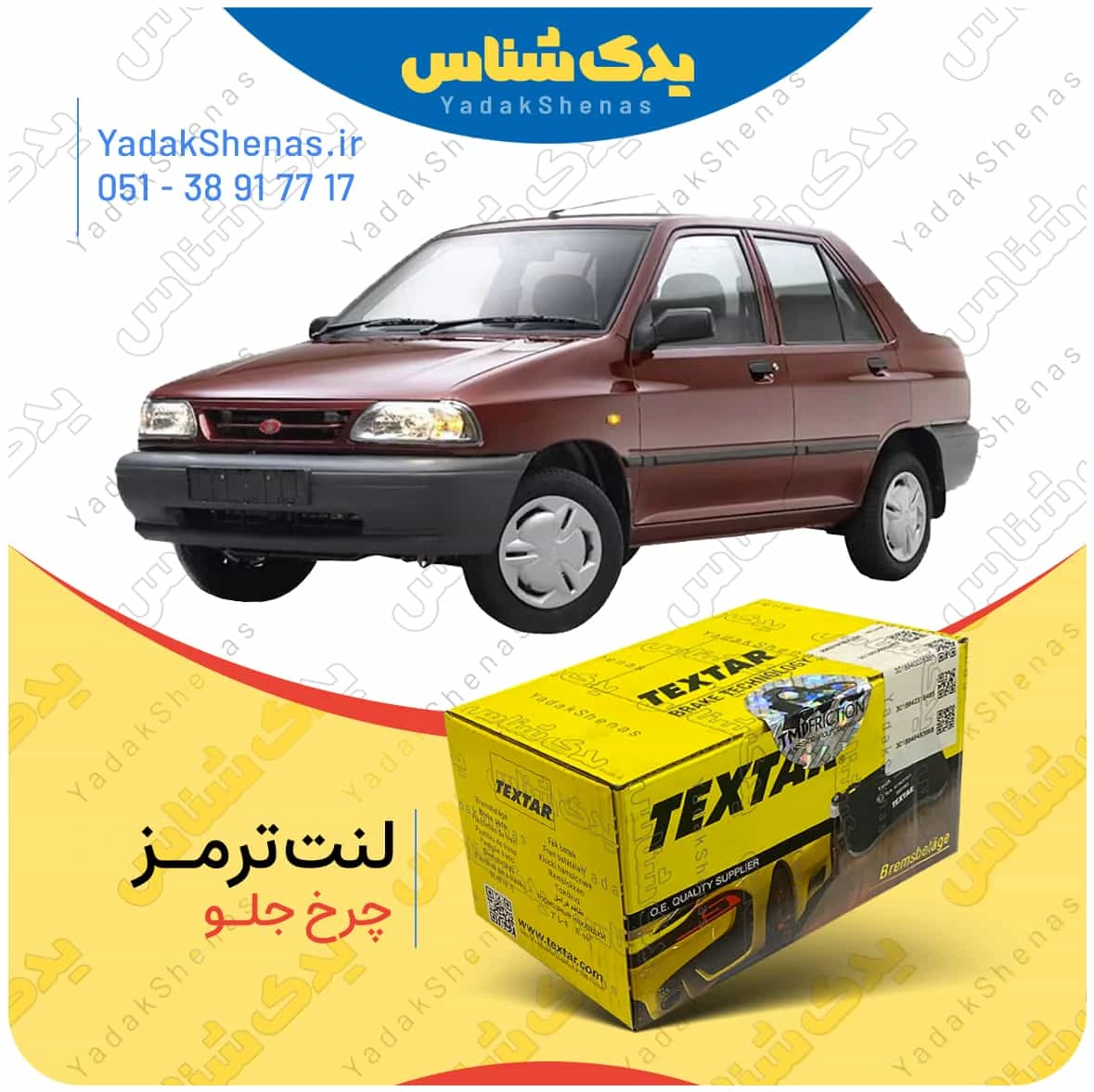لنت ترمز پراید چرخ جلو برند تکستار