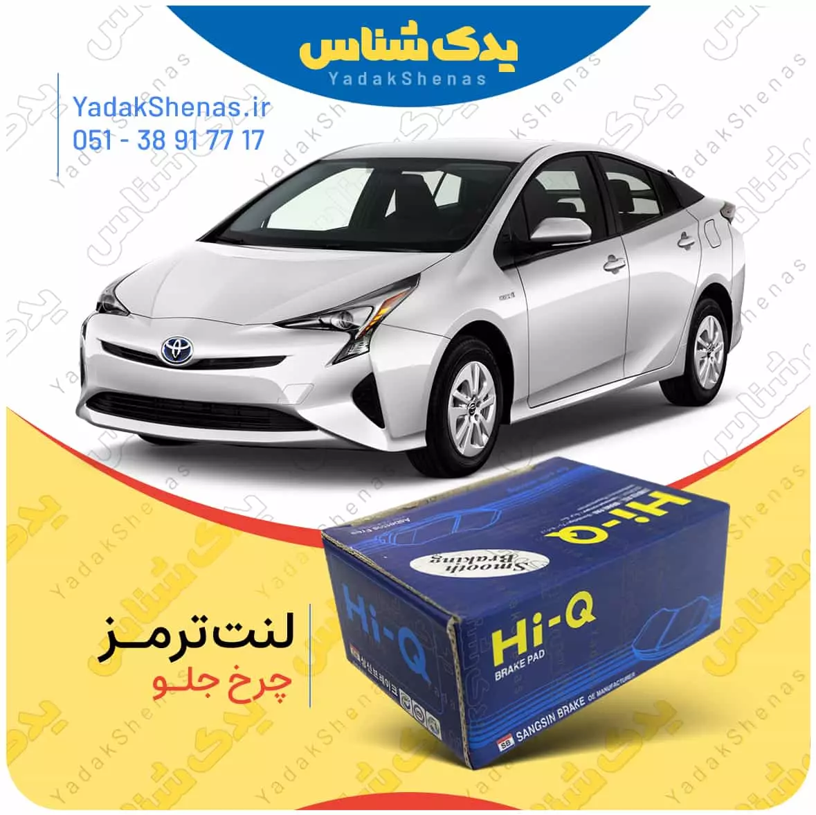 لنت ترمز پریوس چرخ جلو افورتیس