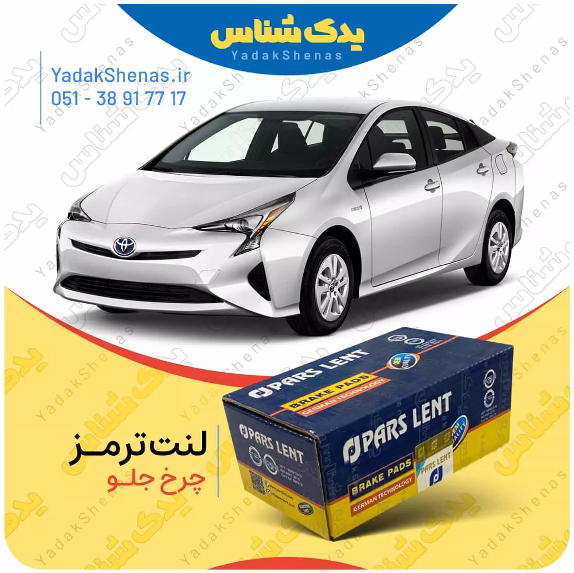 لنت ترمز پریوس چرخ جلو پارس لنت