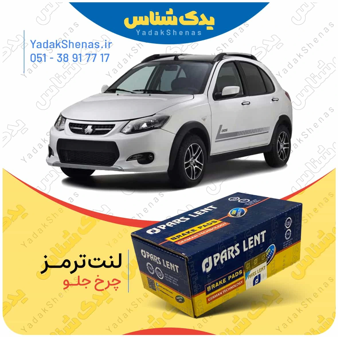 لنت ترمز کوییک چرخ جلو برند پارسلنت