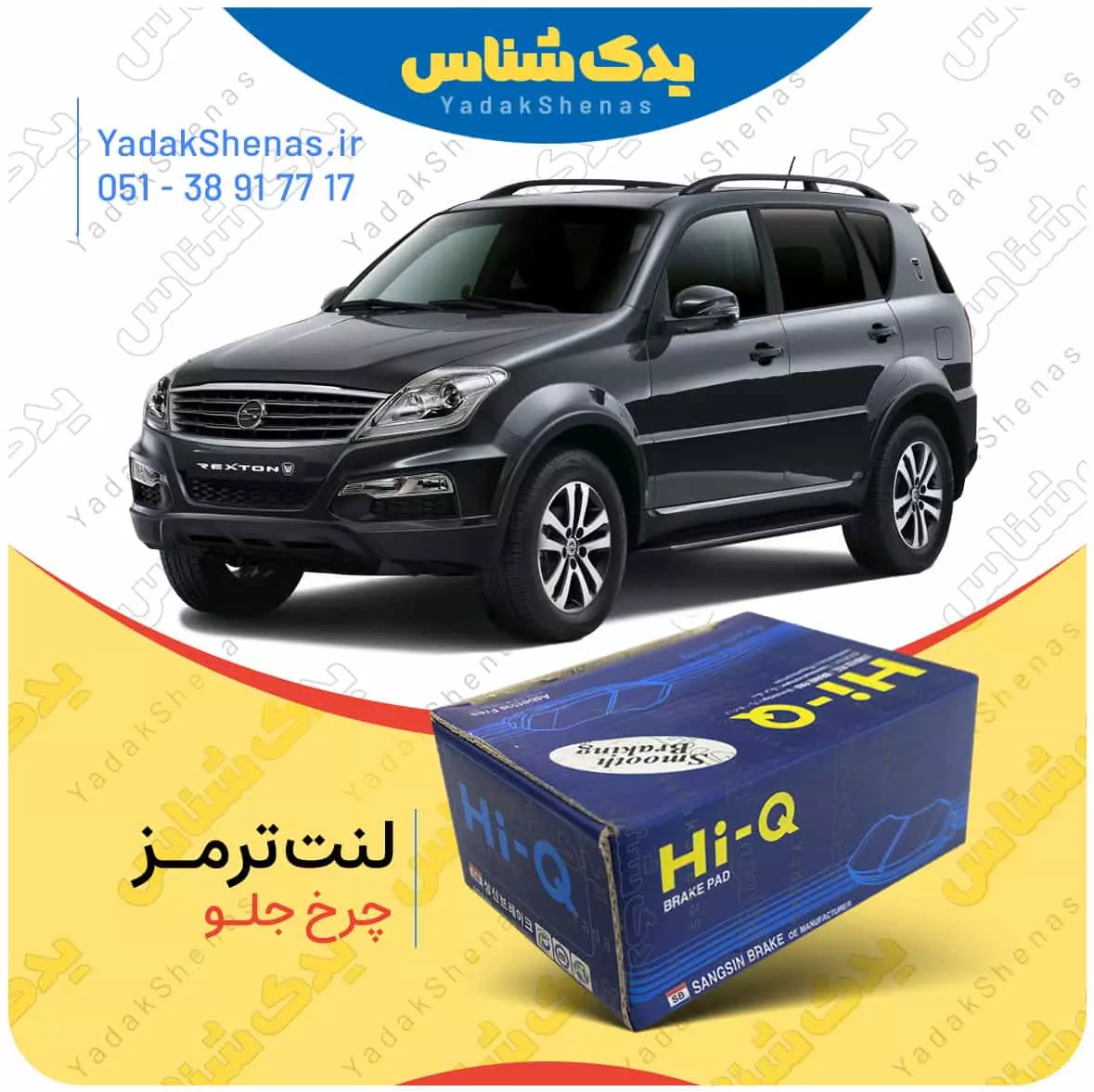 لنت ترمز رکستون چرخ جلو هایکیو