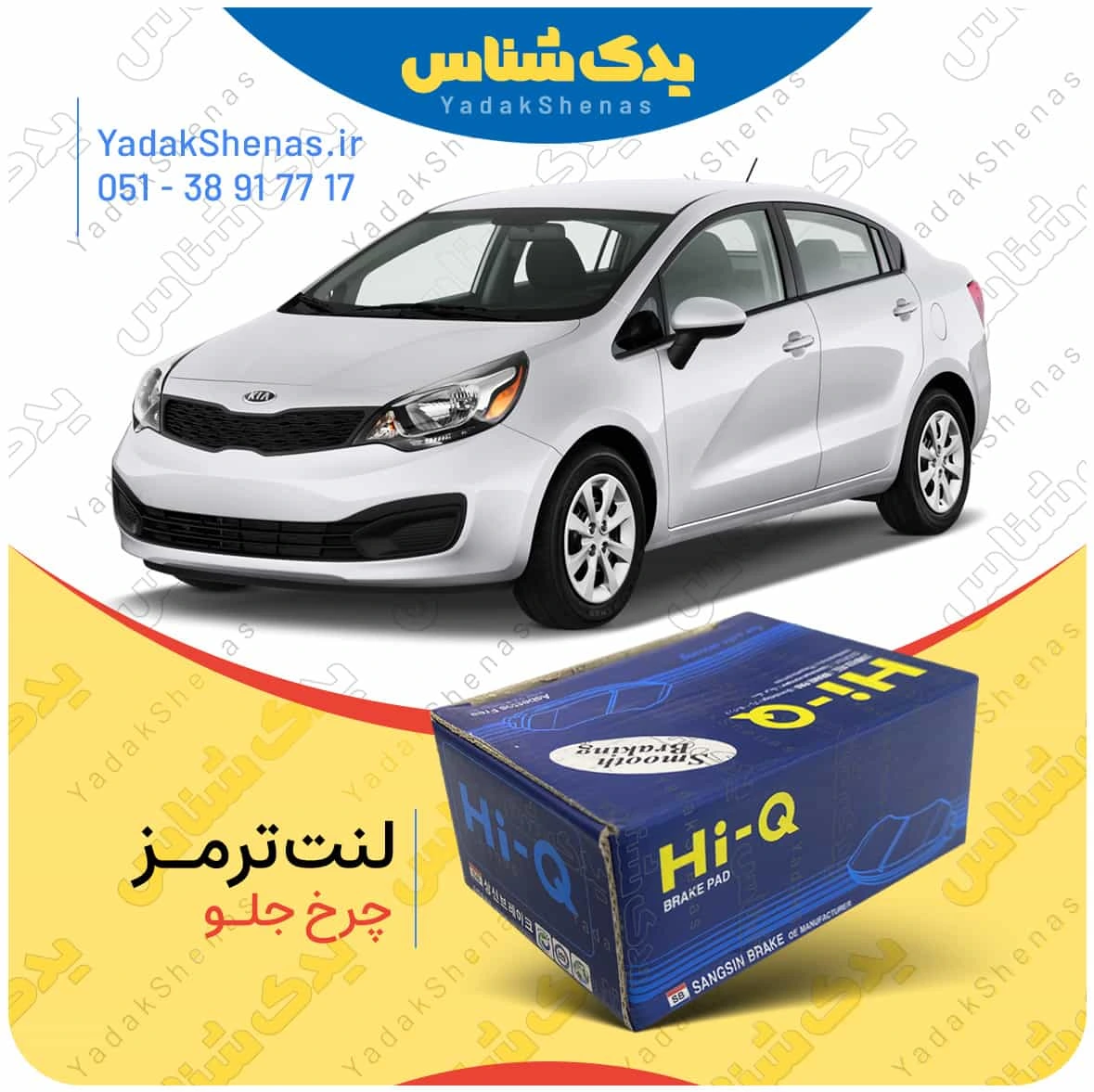 لنت ترمز ریو 2014 چرخ جلو برند هایکیو