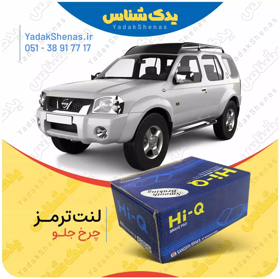 لنت ترمز رونیز چرخ جلو هایکیو