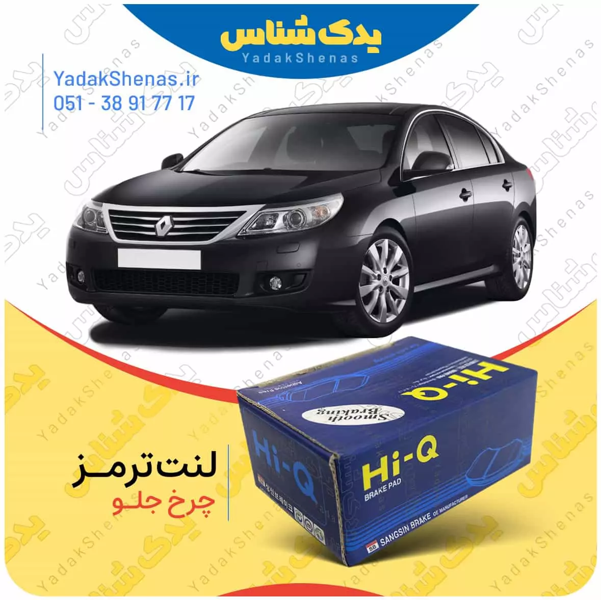 لنت ترمز سفران چرخ جلو هایکیو