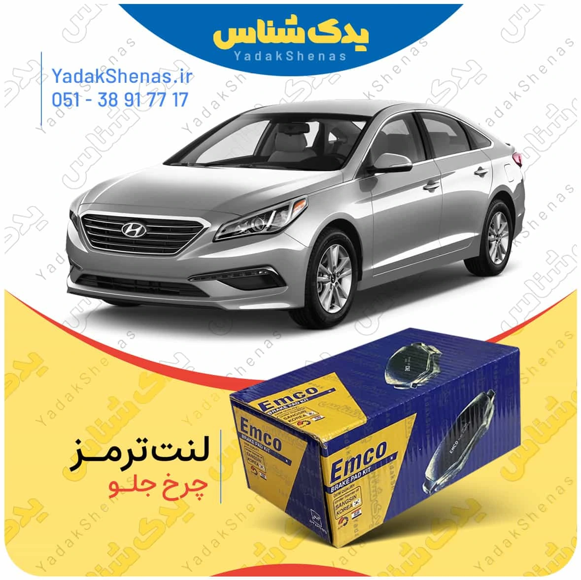 لنت ترمز سوناتا ال اف چرخ جلو برند امکو