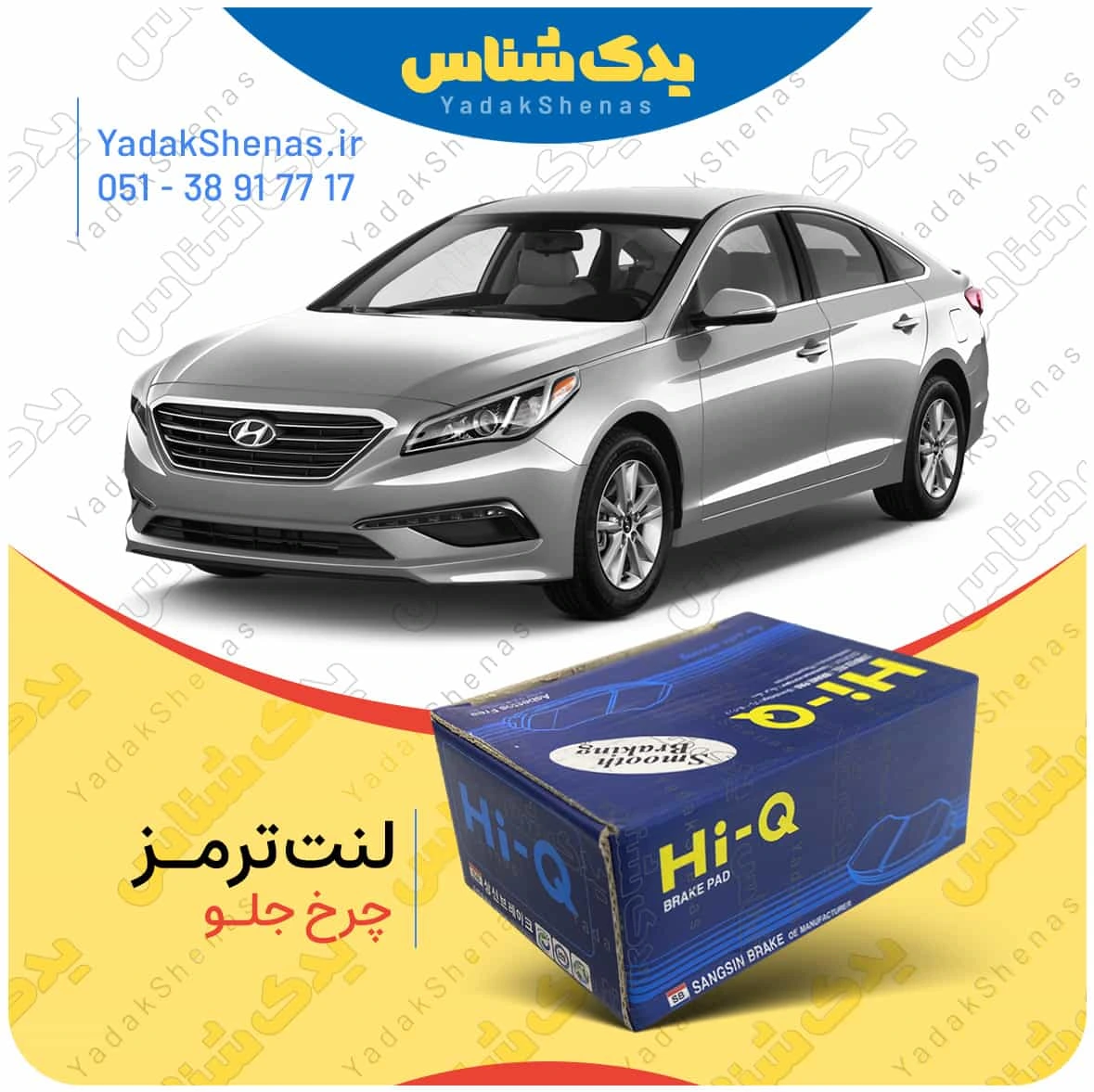 لنت ترمز سوناتا ال اف چرخ جلو برند هایکیو