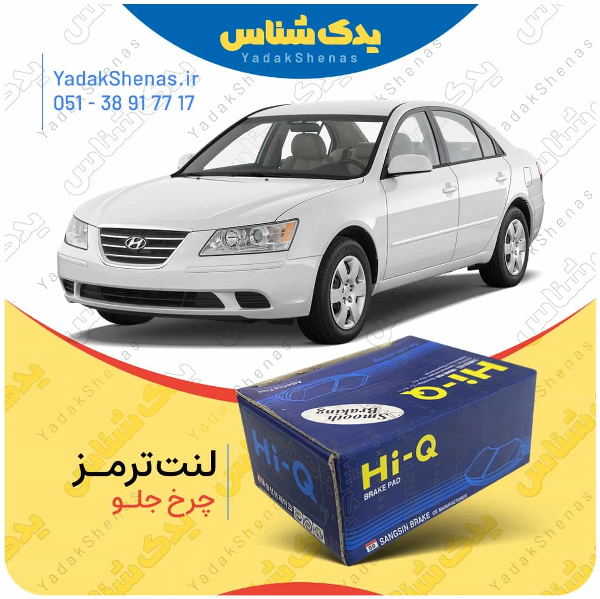 لنت ترمز سوناتا ان اف چرخ جلو برند هایکیو