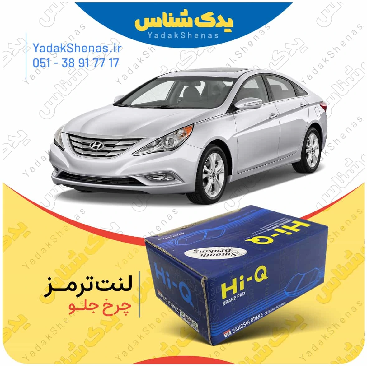 لنت ترمز سوناتا وای اف چرخ جلو برند هایکیو