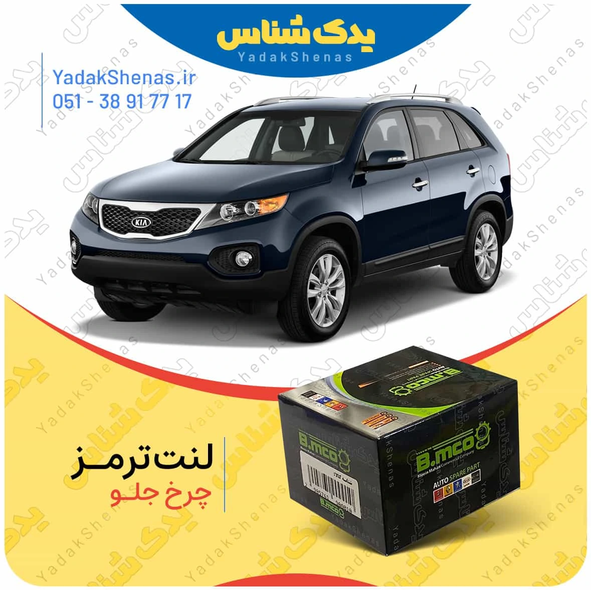 لنت ترمز سورنتو 2013 چرخ جلو برند بی ام کو