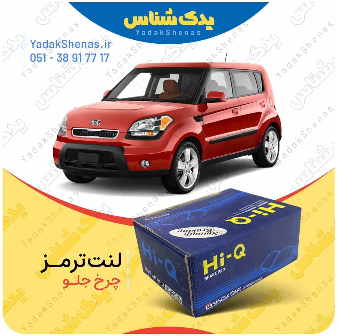 لنت ترمز سول چرخ جلو برند هایکیو