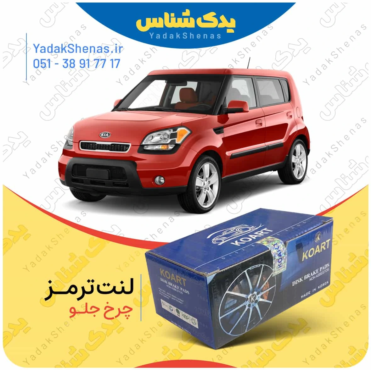 لنت ترمز سول چرخ جلو برند کوارت