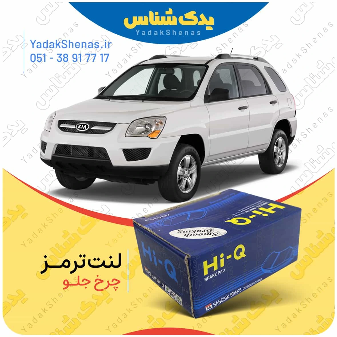 لنت ترمز اسپورتیج 2009 چرخ جلو برند هایکیو