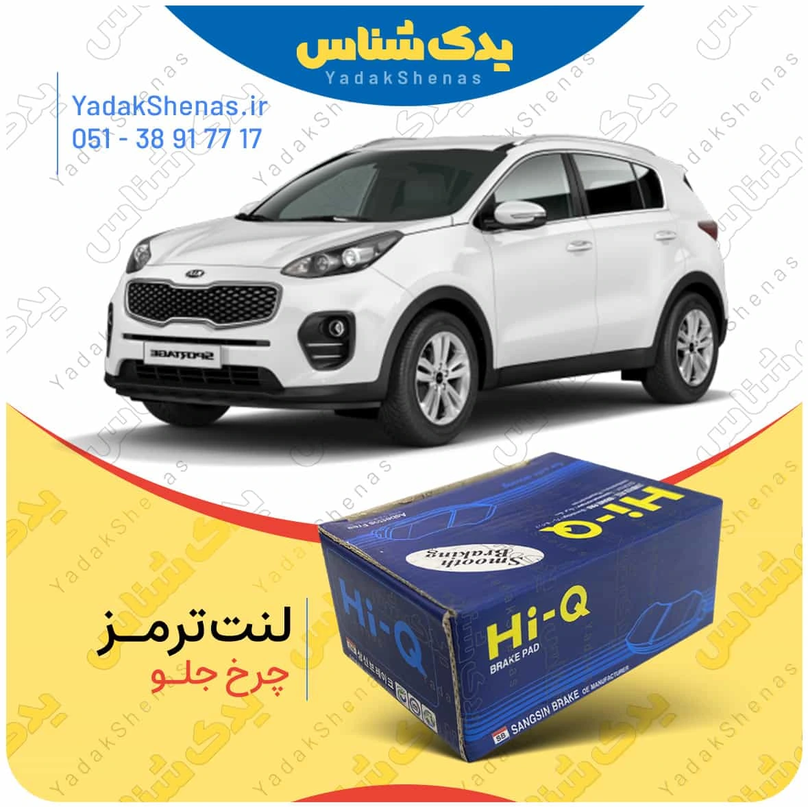 لنت ترمز اسپورتیج 2018 چرخ جلو برند هایکیو