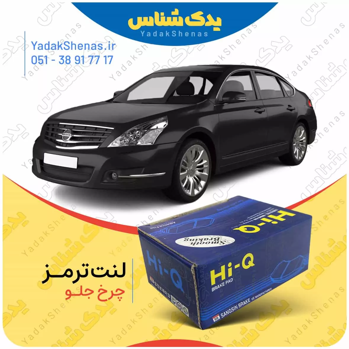 لنت ترمز تیانا چرخ جلو هایکیو