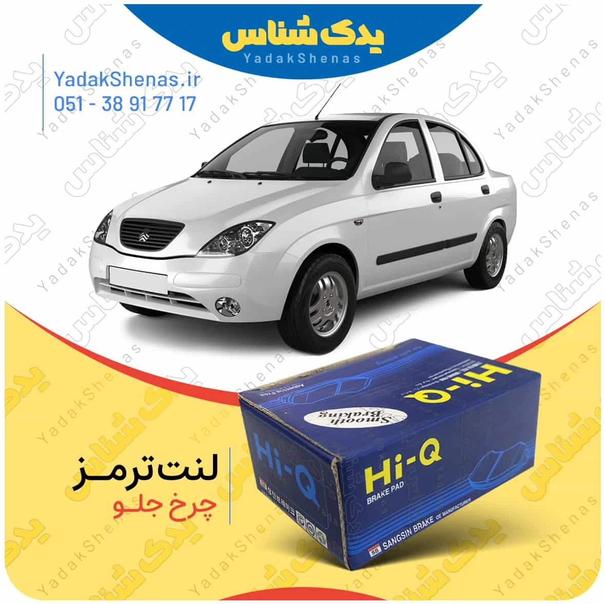 لنت ترمز تیبا چرخ جلو برند هایکیو