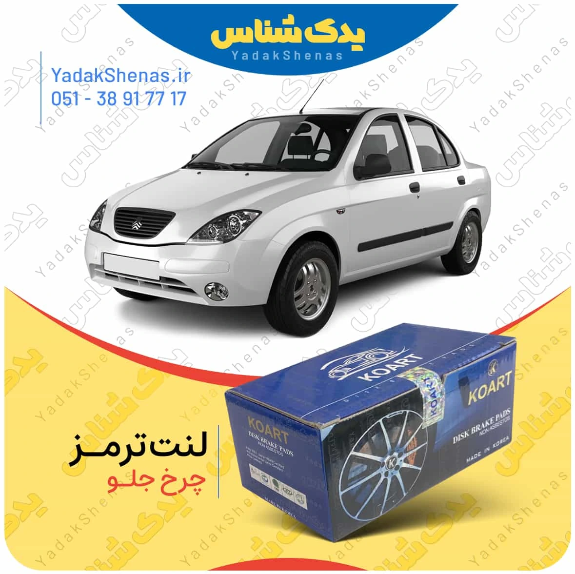 لنت ترمز تیبا چرخ جلو برند کوارت