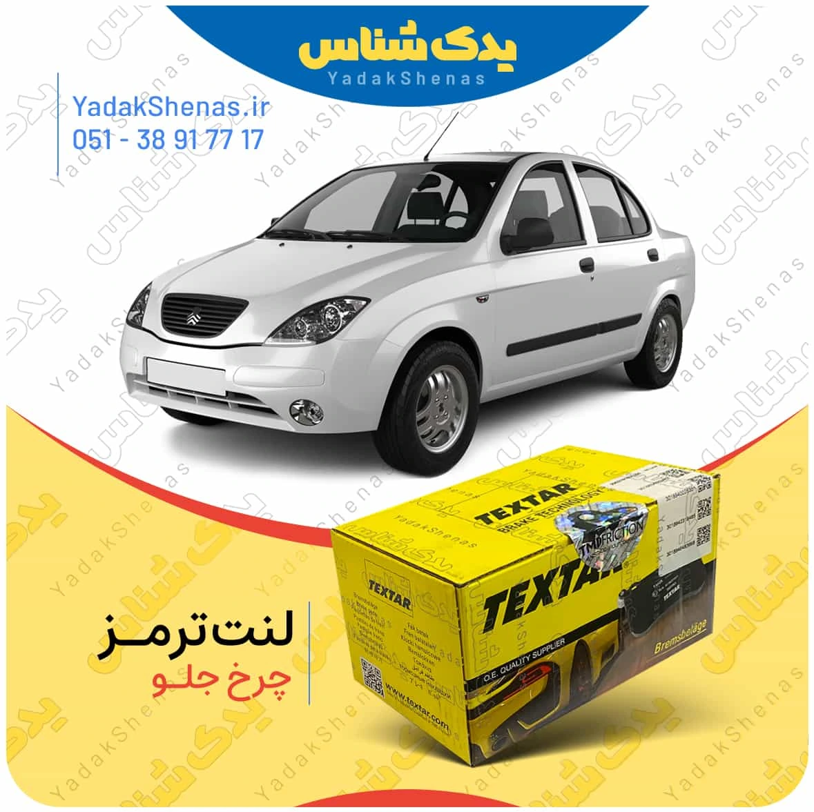 لنت ترمز تیبا چرخ جلو برند تکستار