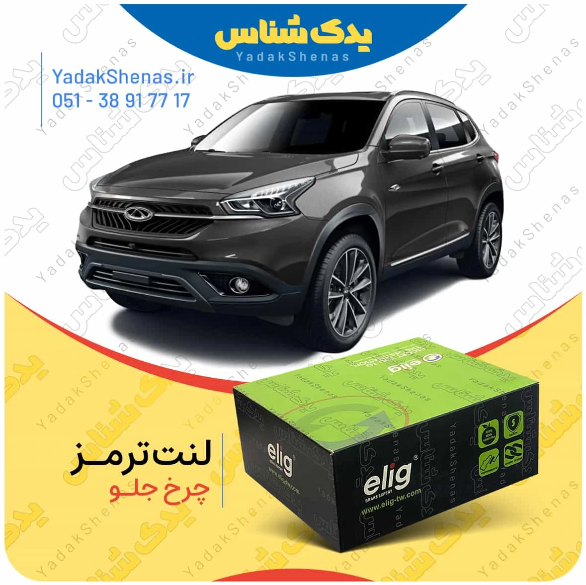 لنت ترمز تیگو 7 چرخ جلو برند الیگ