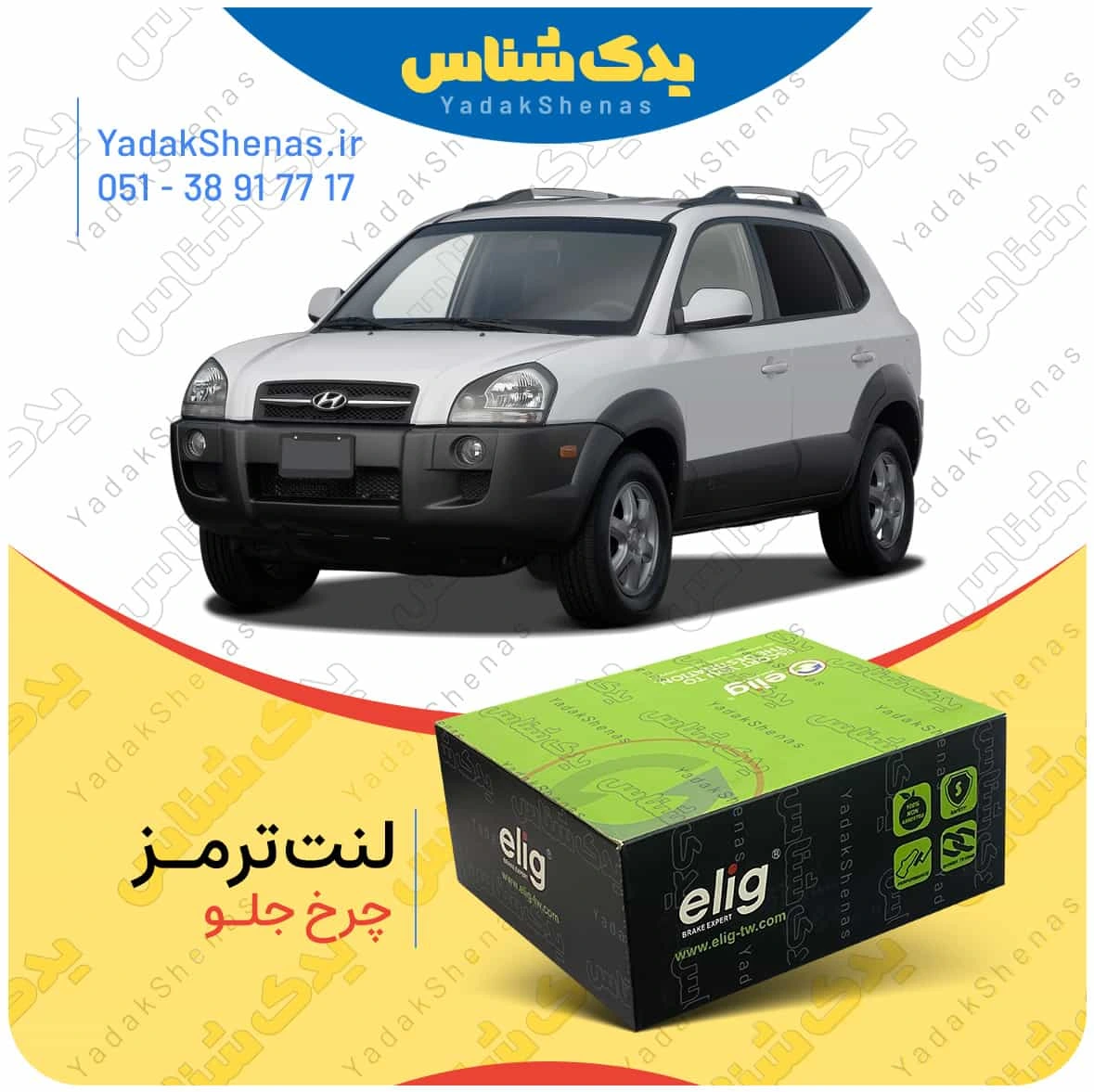 لنت ترمز توسان 2010 چرخ جلو برند الیگ
