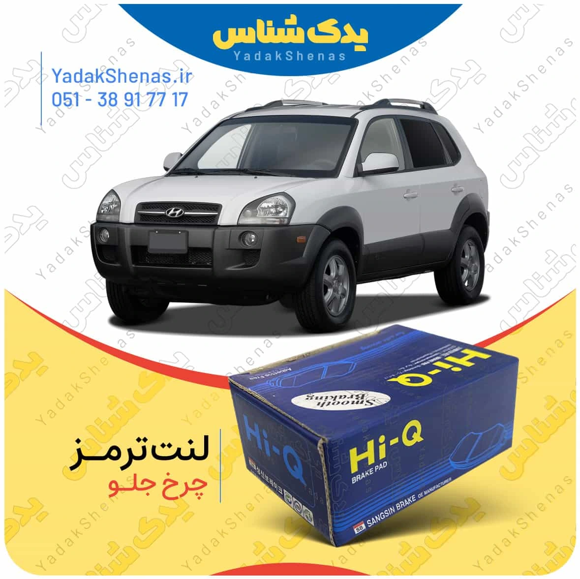لنت ترمز توسان 2010 چرخ جلو برند هایکیو