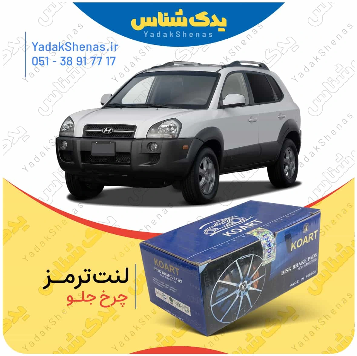 لنت ترمز توسان 2010 چرخ جلو برند کوارت