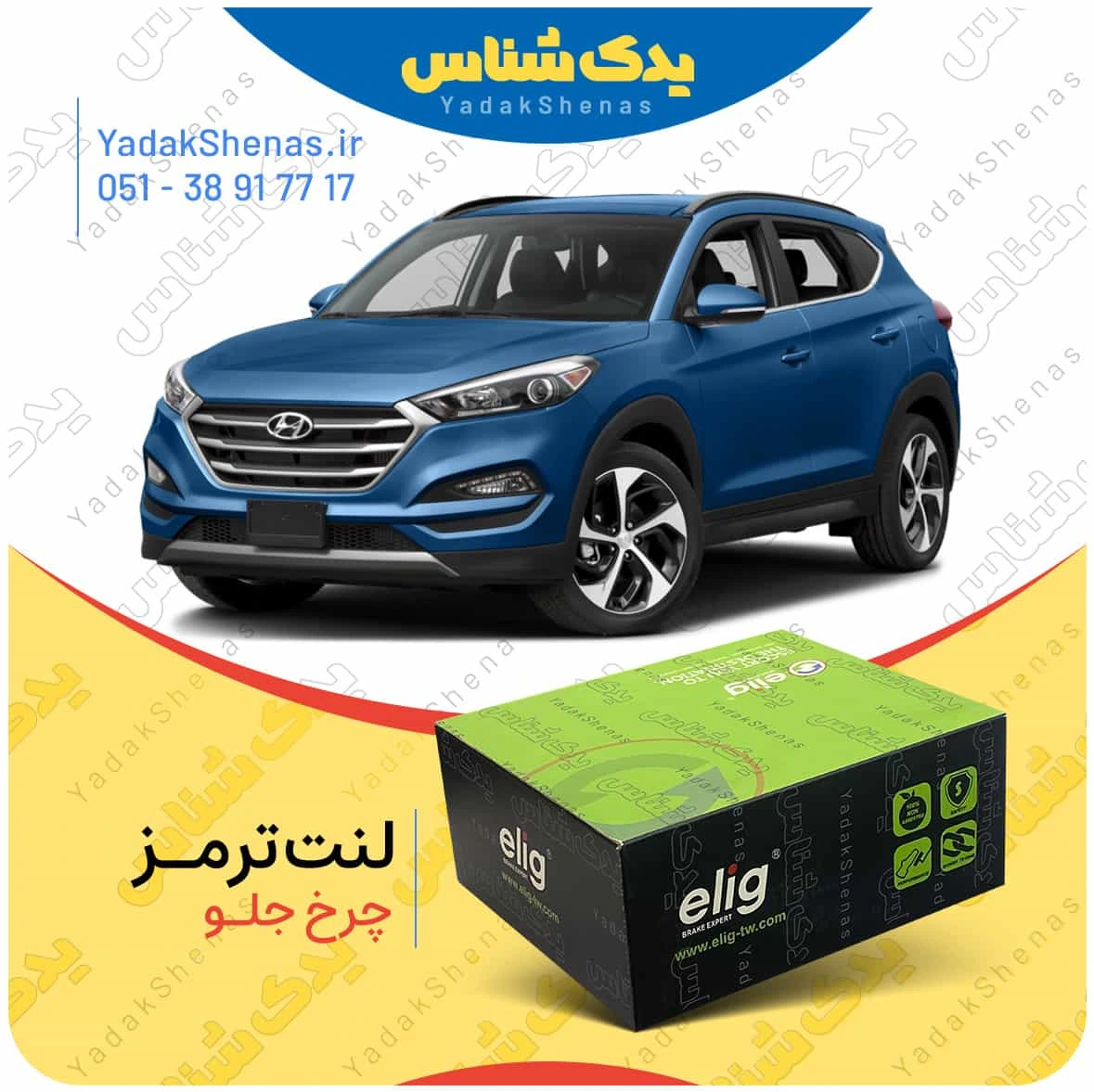 لنت ترمز توسان 2017 چرخ جلو برند الیگ