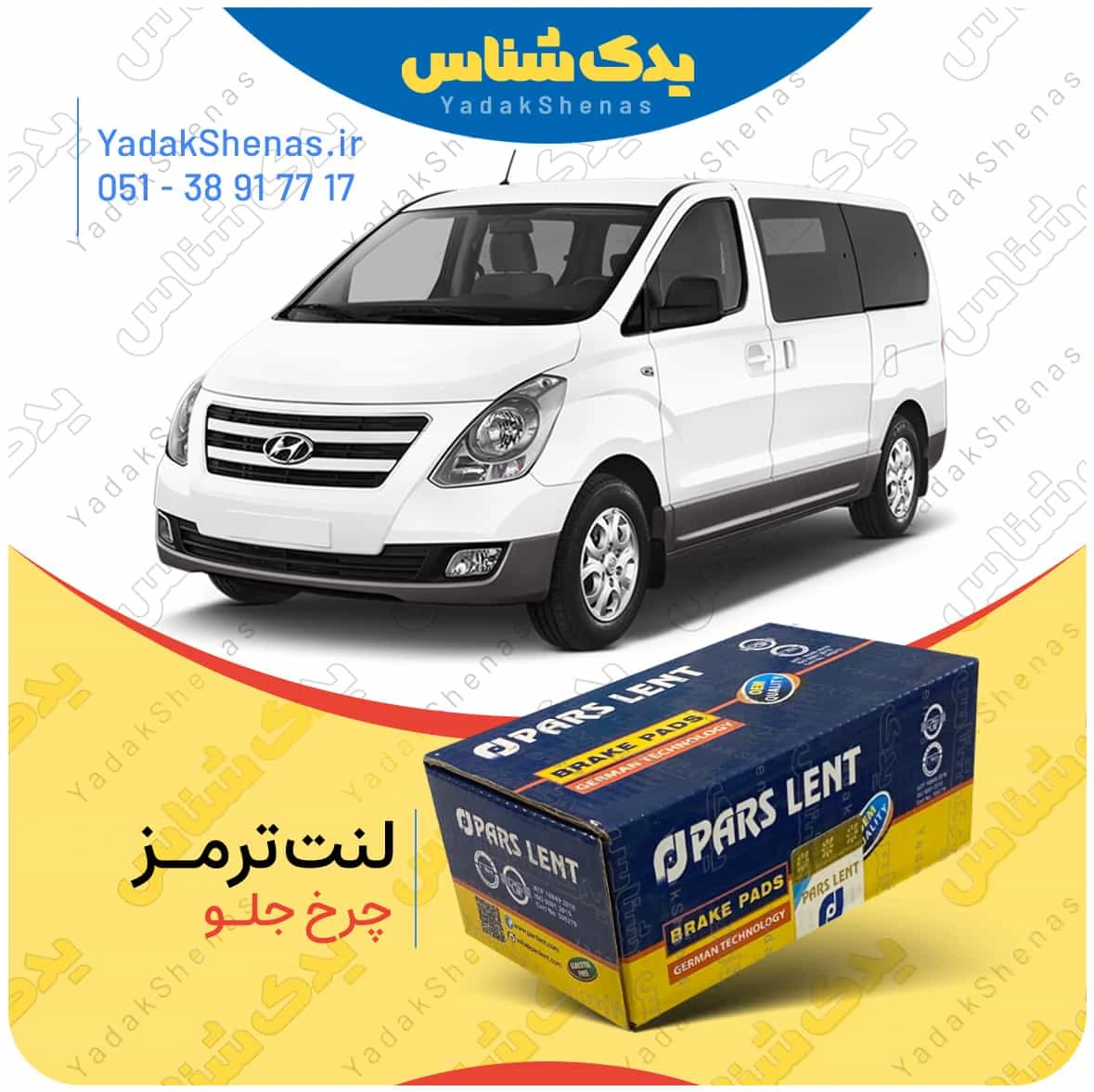 لنت ترمز ون اچ 1 چرخ جلو برند پارس لنت