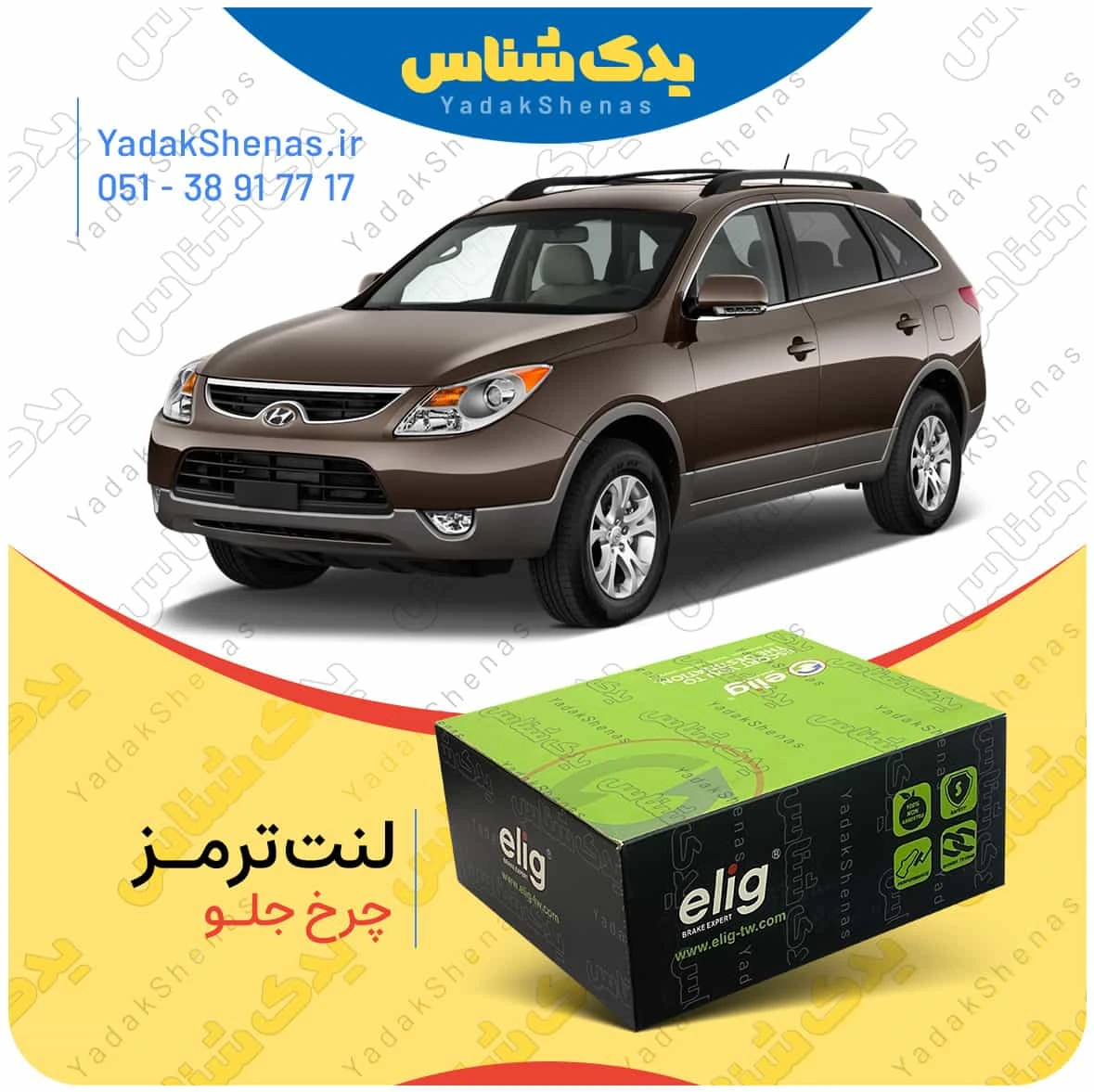 لنت ترمز ای ایکس 55 چرخ جلو برند الیگ