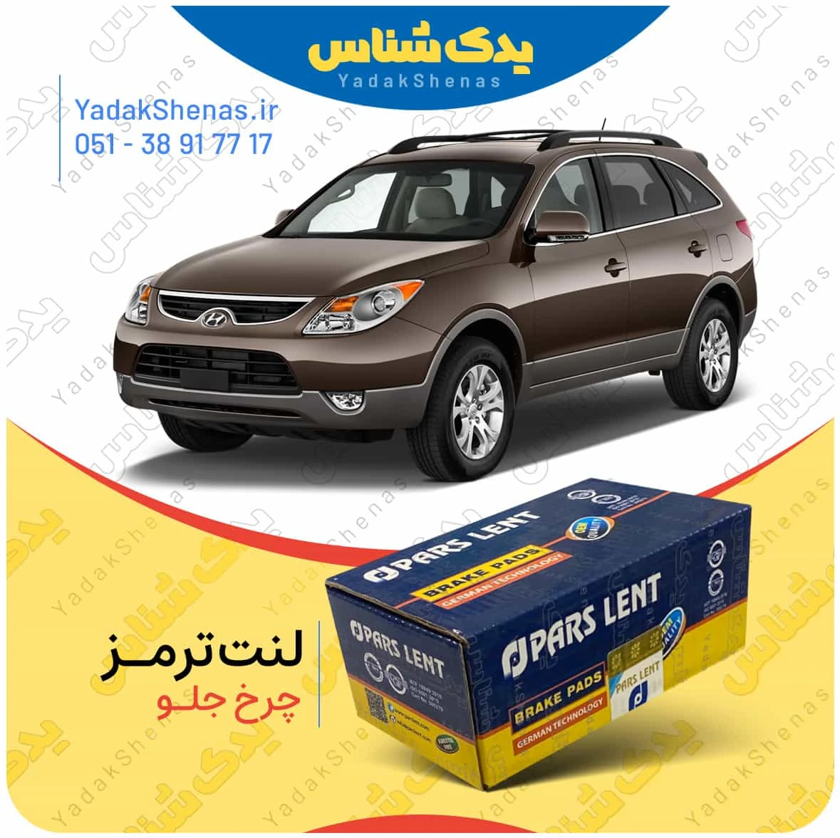 لنت ترمز ای ایکس 55 چرخ جلو برند پارس لنت