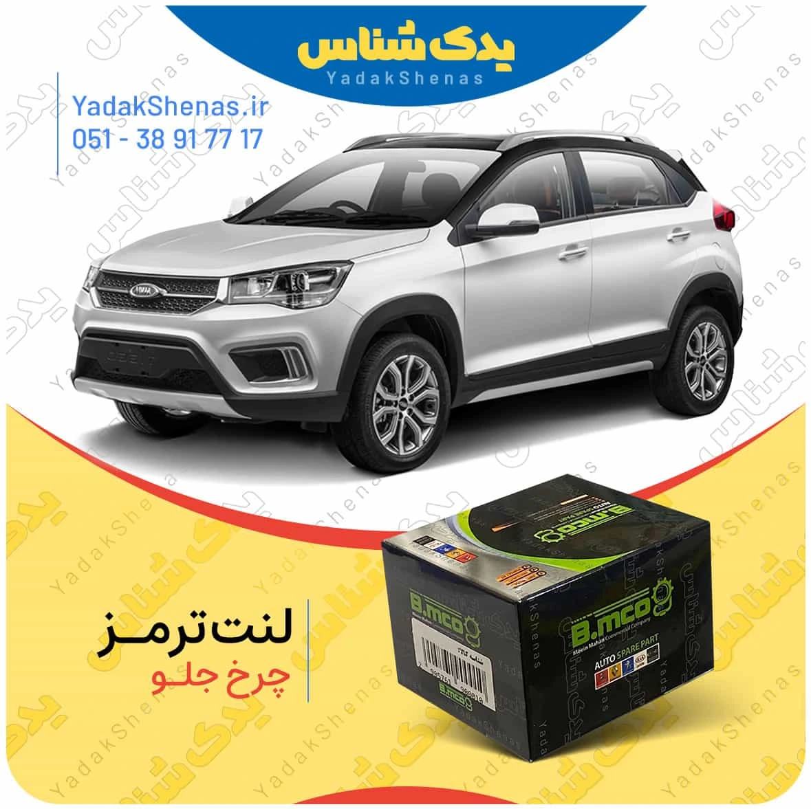 لنت ترمز ایکس 22 چرخ جلو بی ام کو