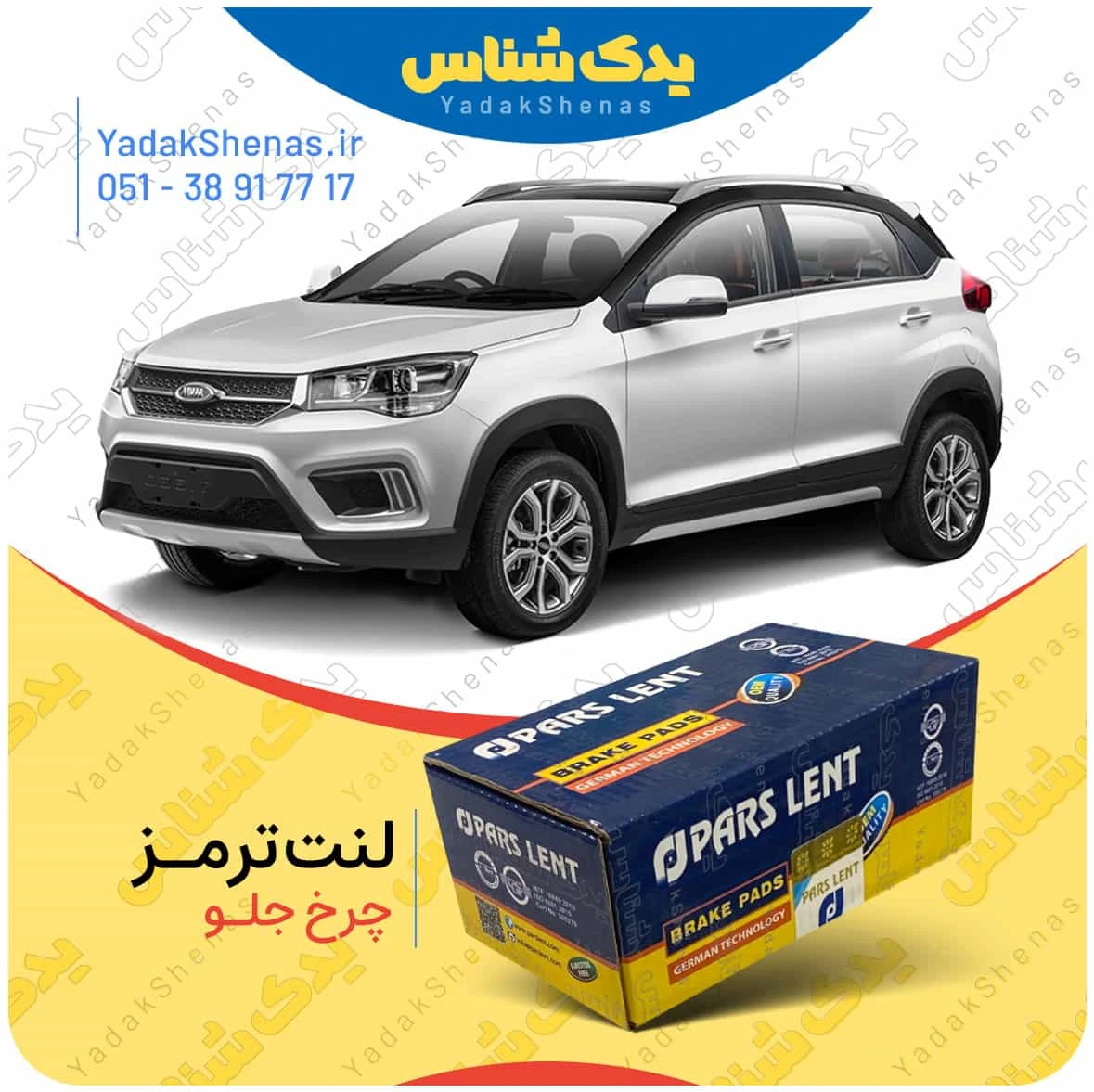 لنت ترمز ایکس 22 چرخ جلو پارس لنت