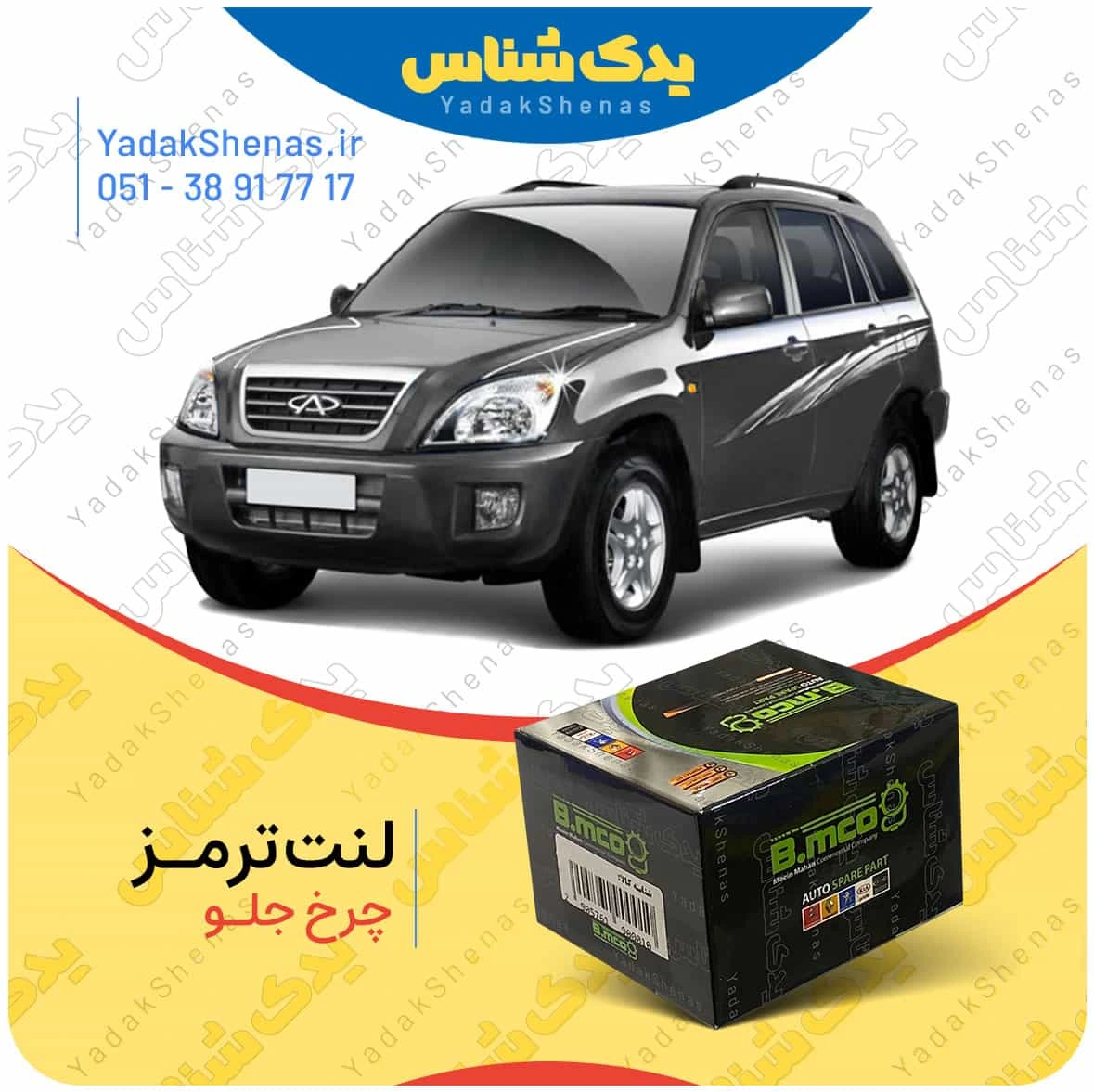 لنت ترمز ایکس 33 چرخ جلو بی ام کو