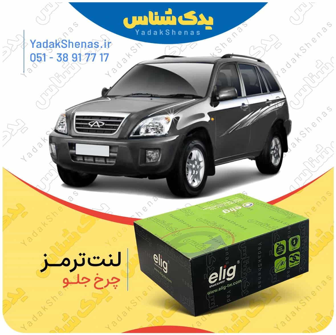 لنت ترمز ایکس 33 چرخ جلو الیگ