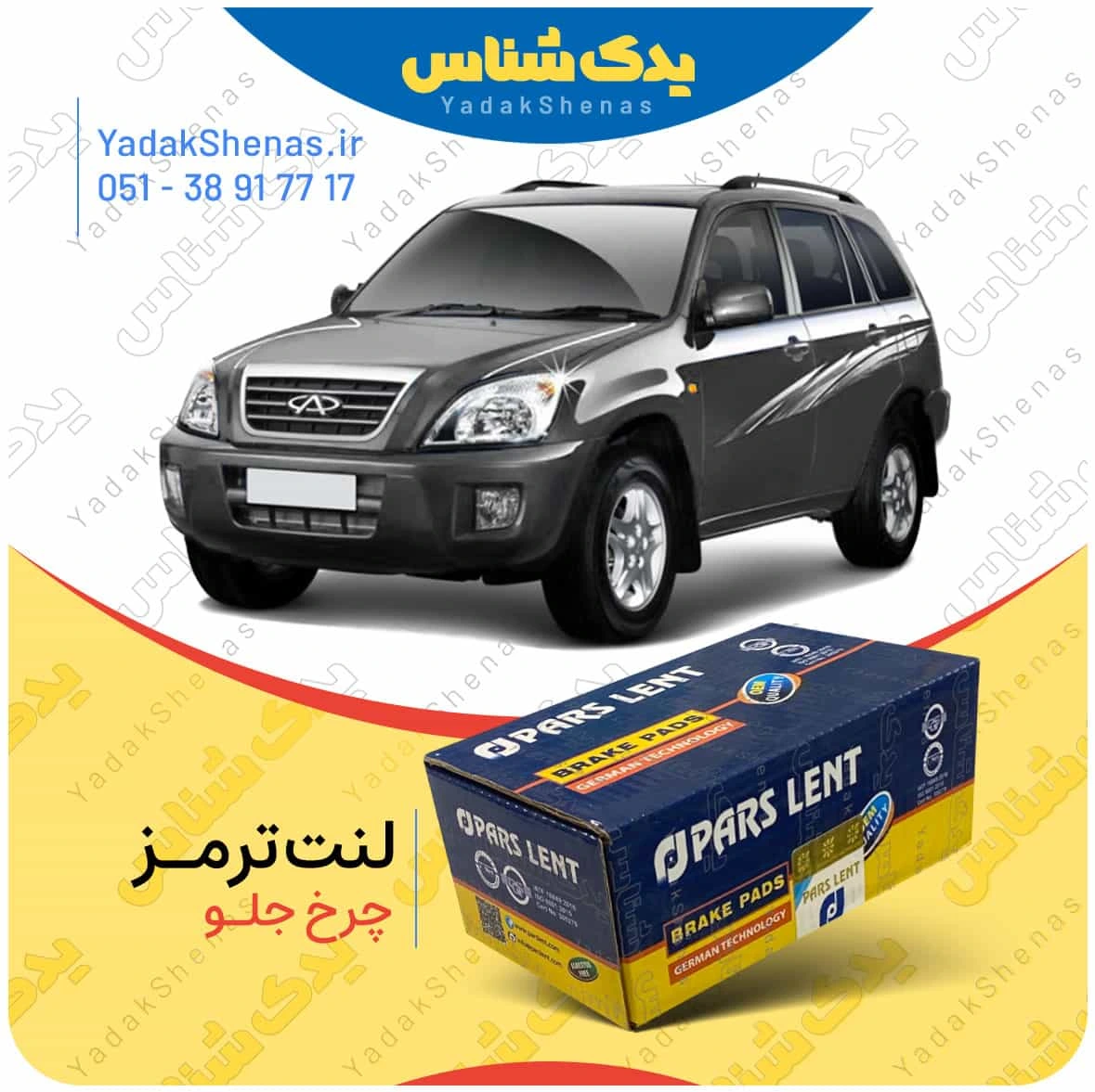 لنت ترمز ایکس 33 چرخ جلو پارس لنت