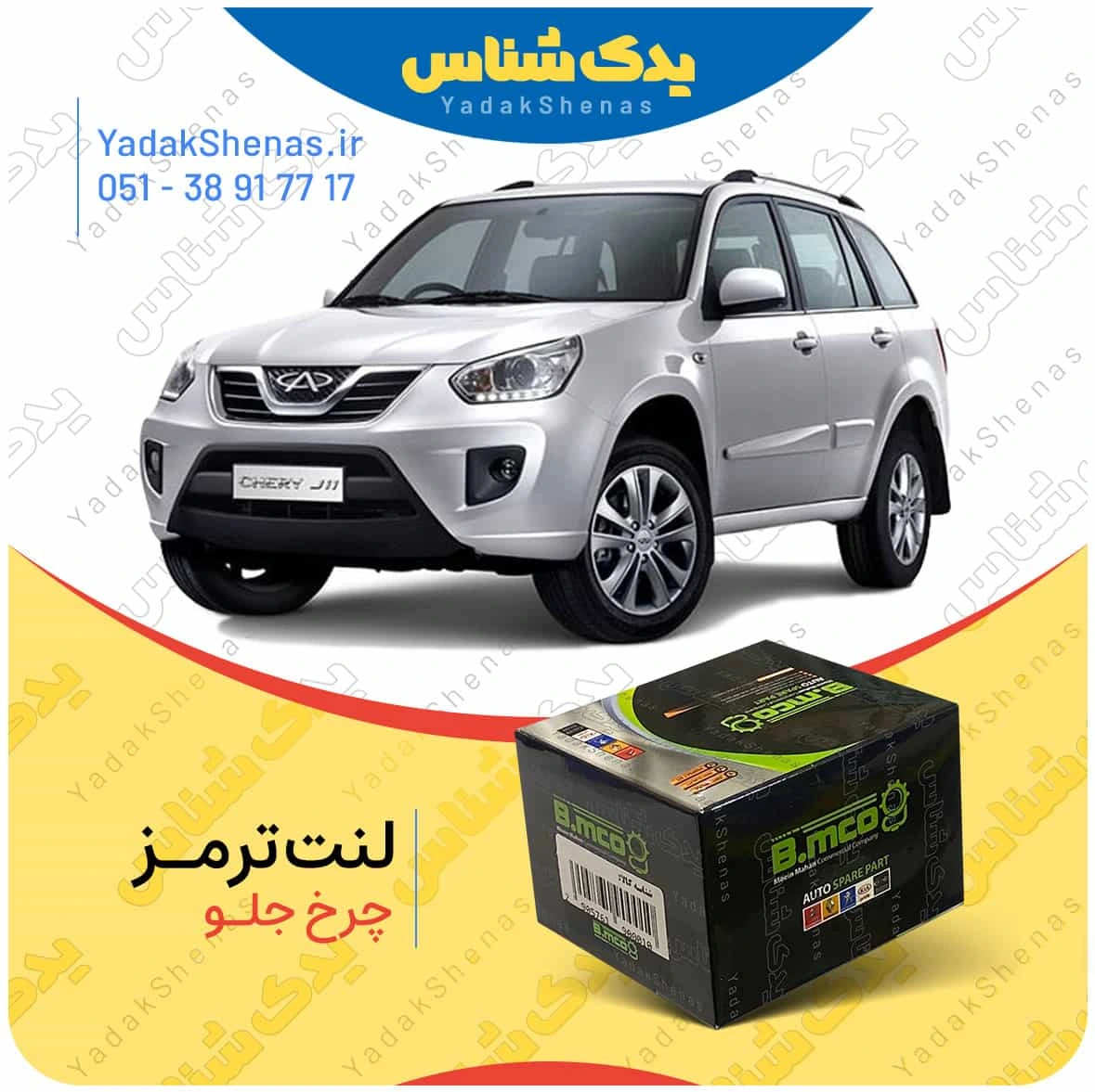 قیمت لنت جلو ایکس 33 بی ام کو