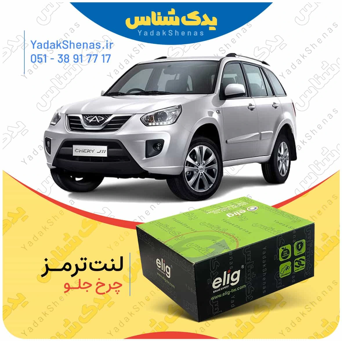قیمت لنت جلو ایکس 33 الیگ