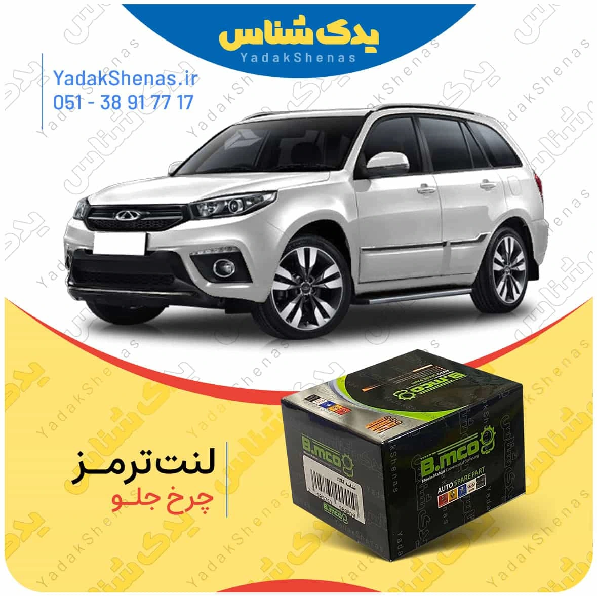 لنت ترمز ایکس 33 اس چرخ جلو بی ام کو