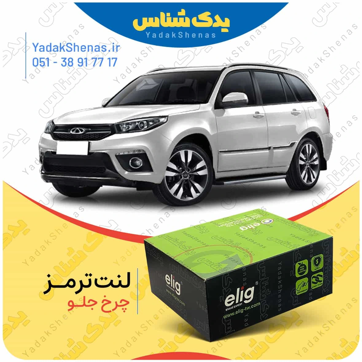 لنت ترمز ایکس 33 اس چرخ جلو الیگ