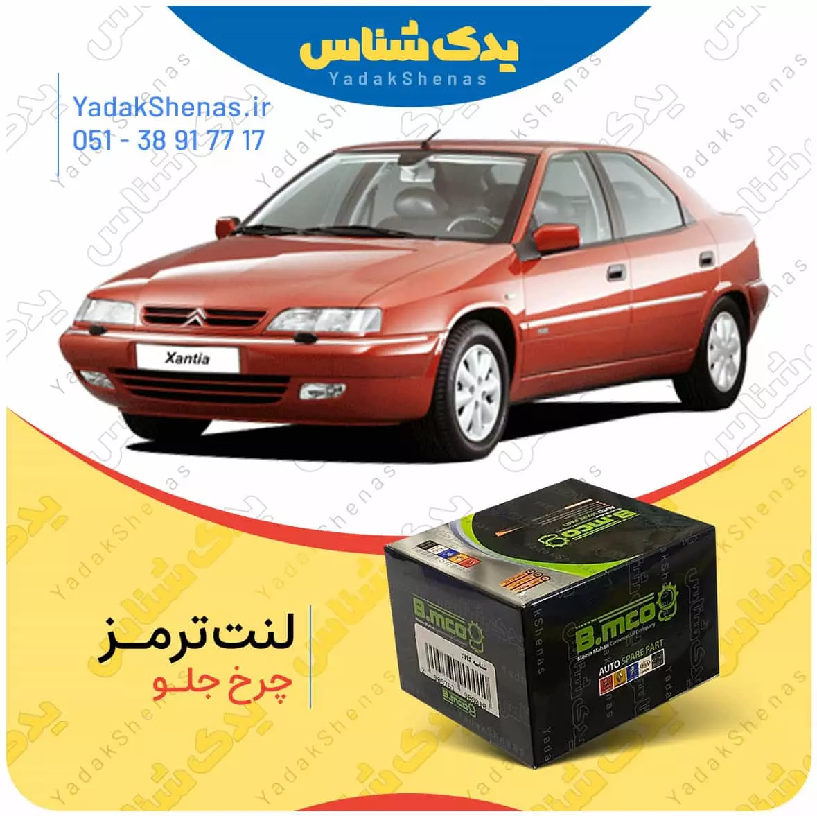 لنت ترمز زانتیا چرخ جلو بی ام کو