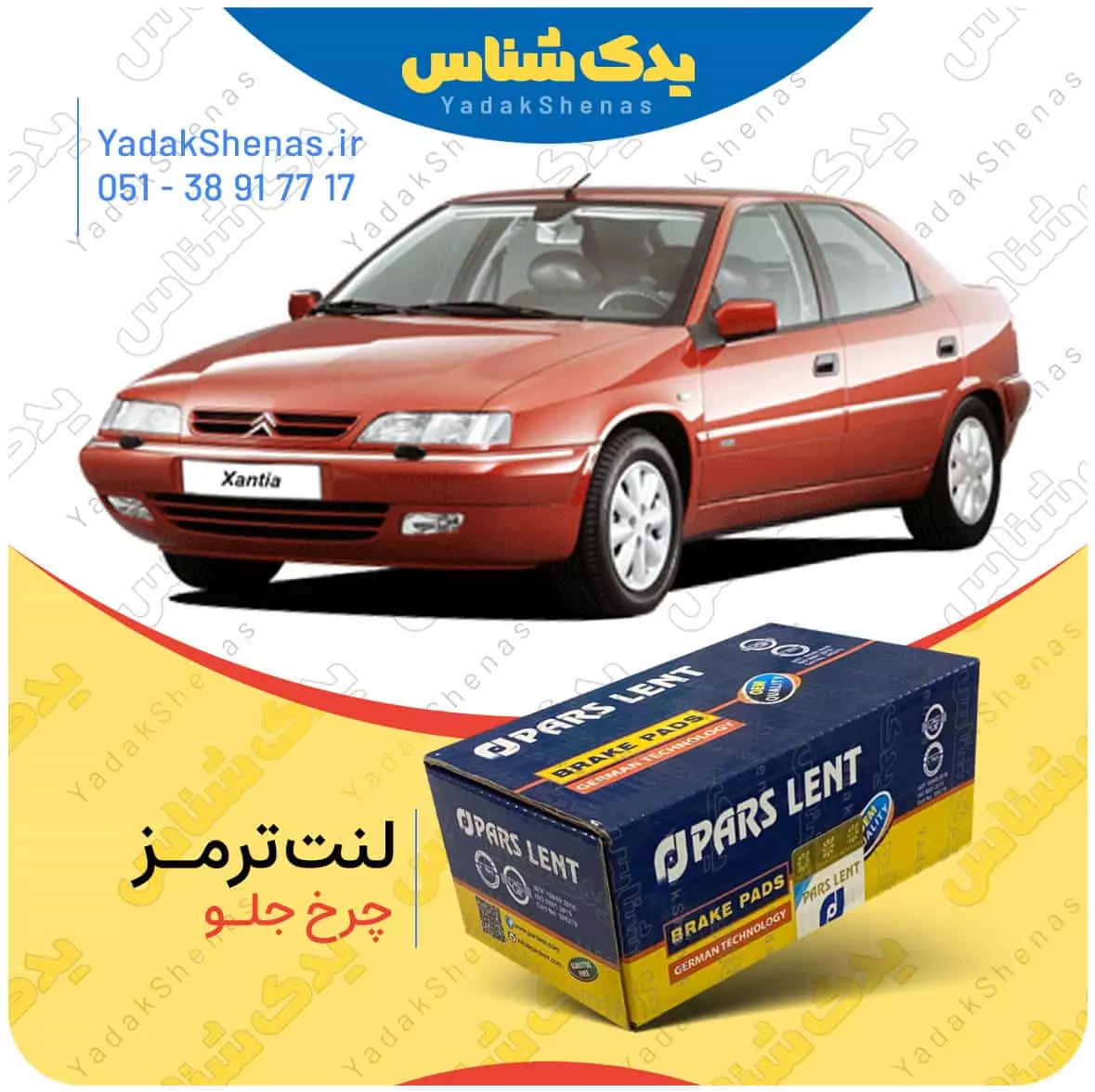 لنت ترمز زانتیا چرخ جلو پارس لنت
