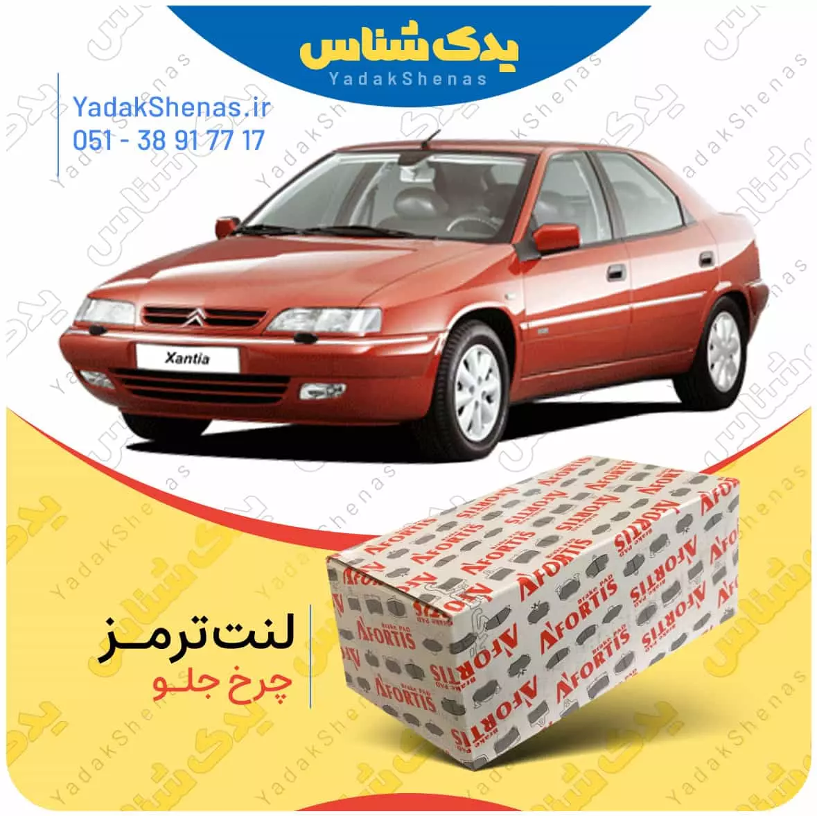 لنت ترمز زانتیا چرخ جلو افورتیس