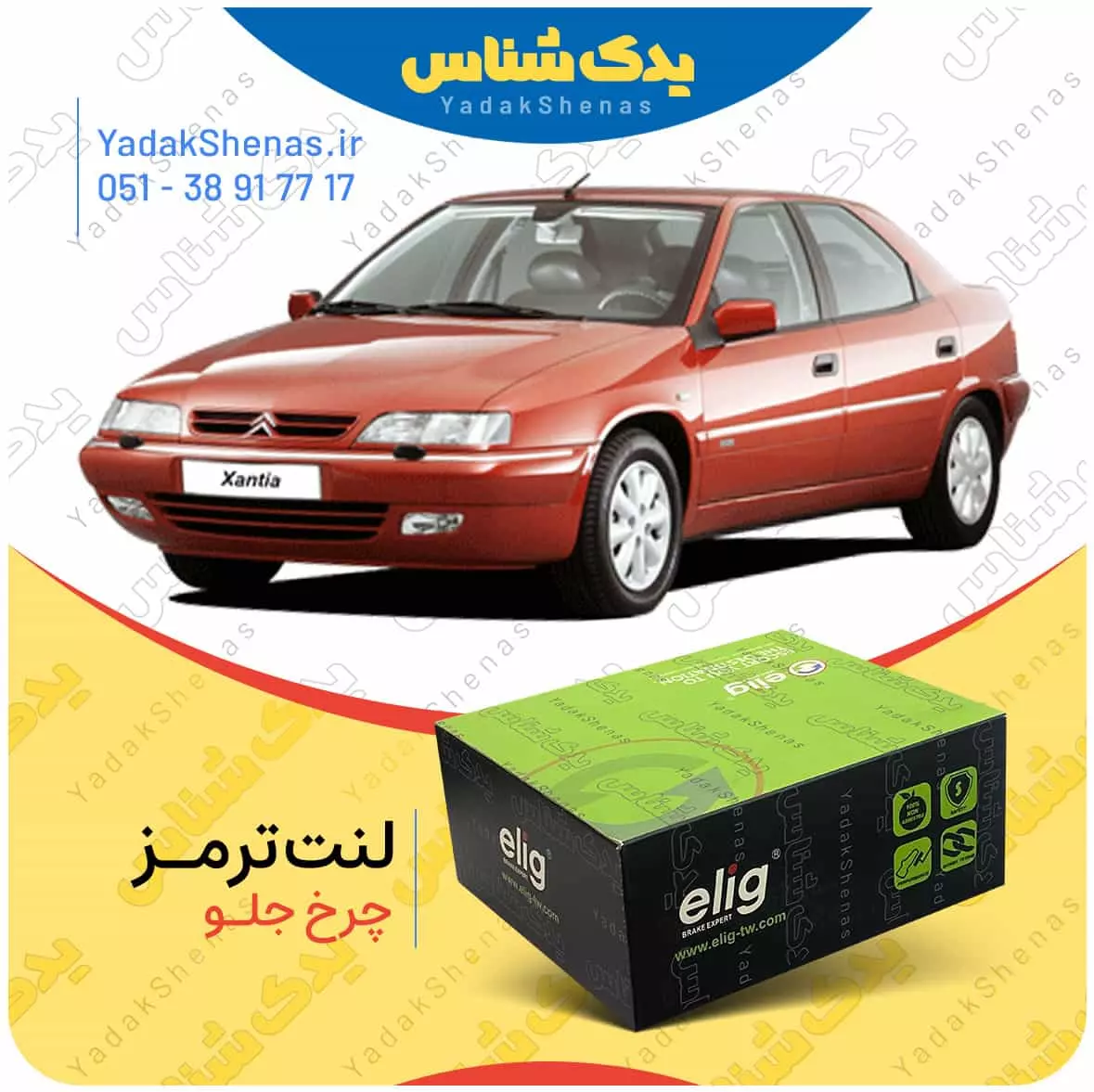 لنت ترمز زانتیا چرخ جلو الیگ