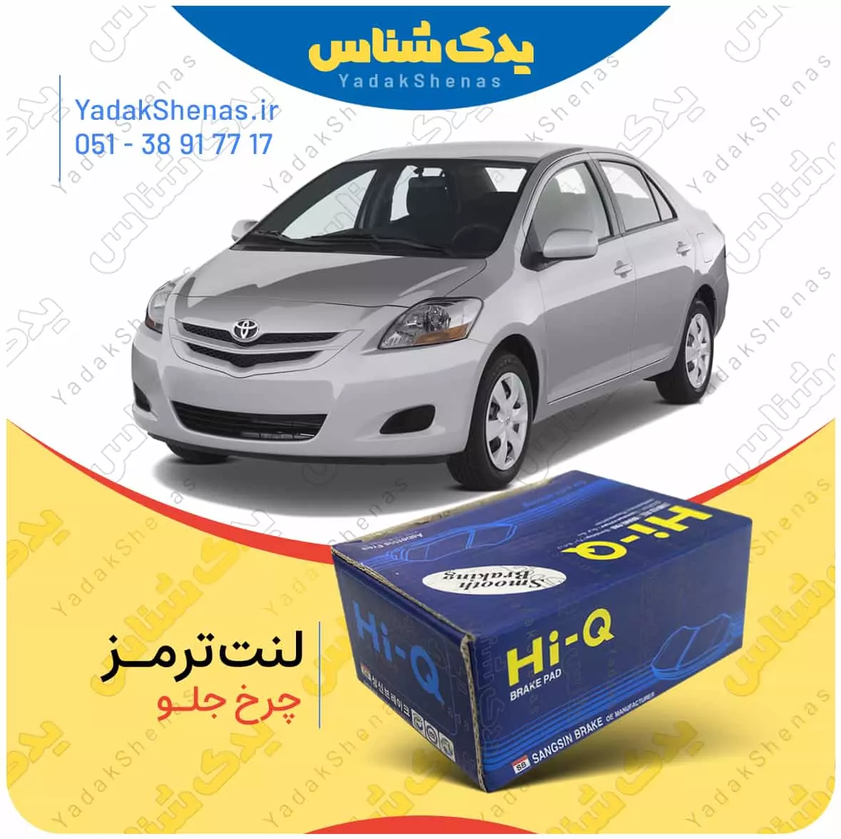 لنت ترمز یاریس 2007 چرخ جلو هایکیو