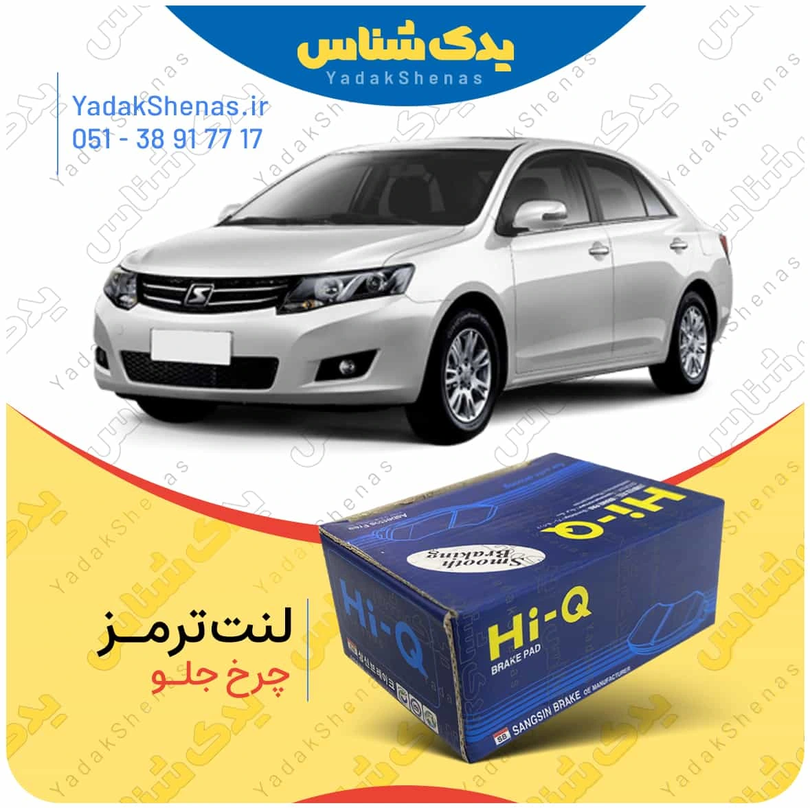 لنت ترمز اریو چرخ جلو برند هایکیو