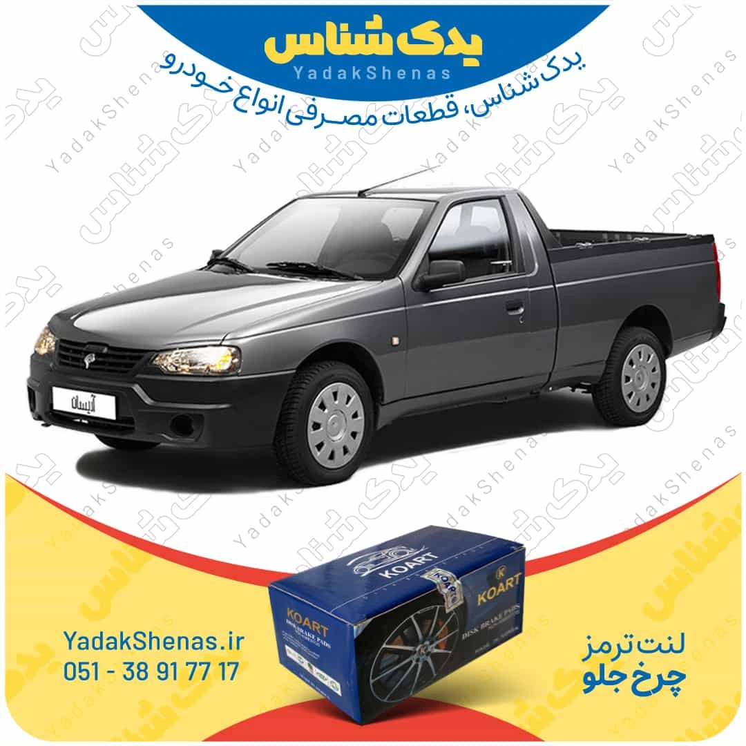 لنت ترمز اریسان چرخ جلو برند کوارت