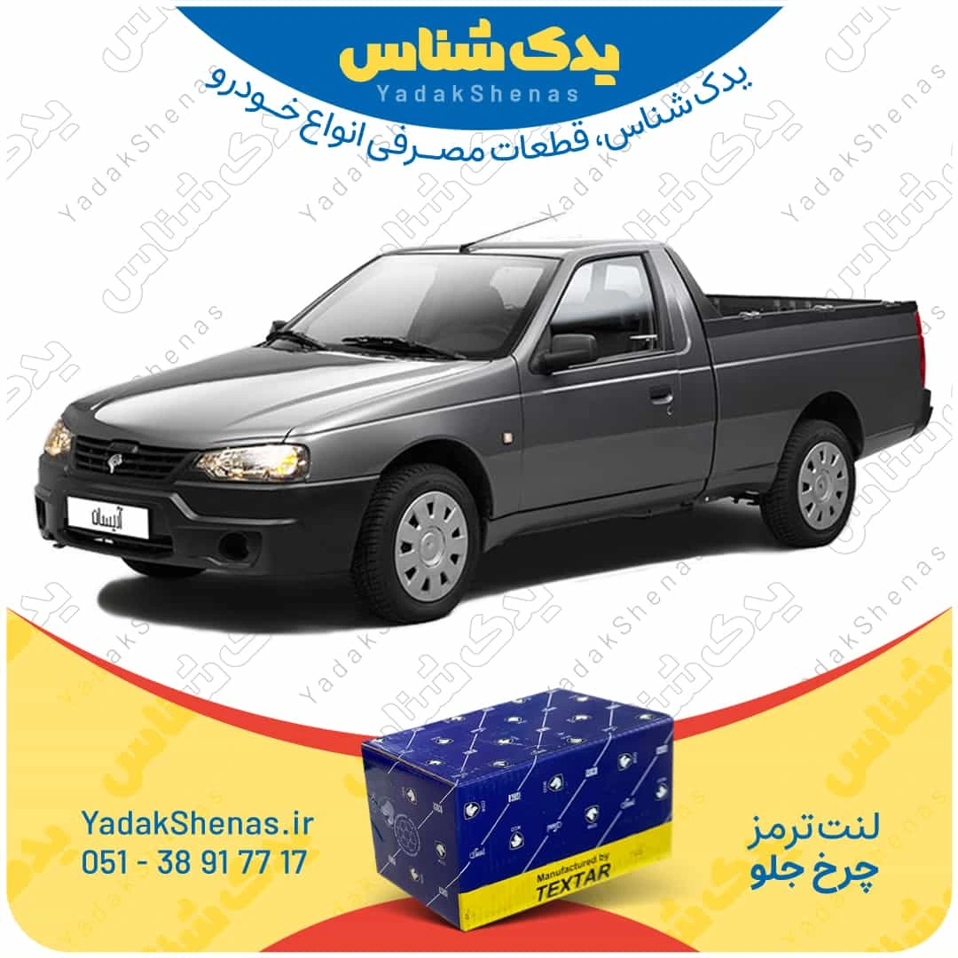 لنت ترمز اریسان چرخ جلو برند تکستار